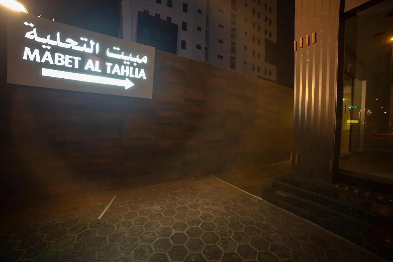مبيت التحلية للشقق المخدومة تشغيل و إدارة الماسية الأولى Jeddah Aparthotel
